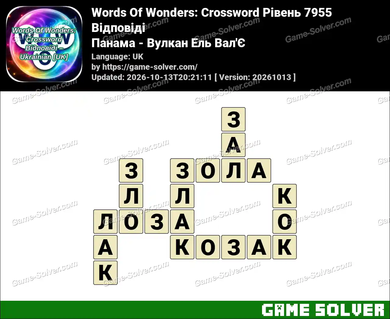 Words Of Wonders: Crossword Рівень 7955 Відповіді – Панама – Вулкан Ель Вал’Є